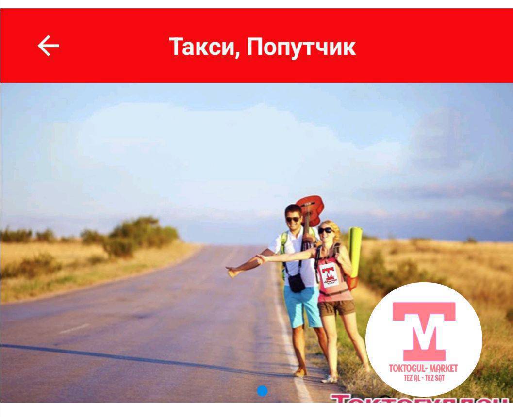 Эртен менен эрте Токтогулдан Бишкеке 2киши чыгат элек.