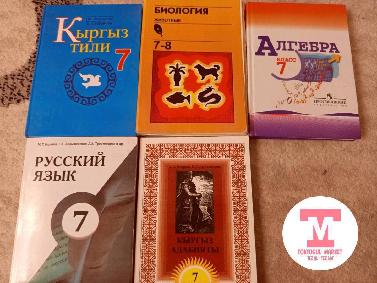 Продаются книги 7го класса все по 100 сом номер телефона 504280911