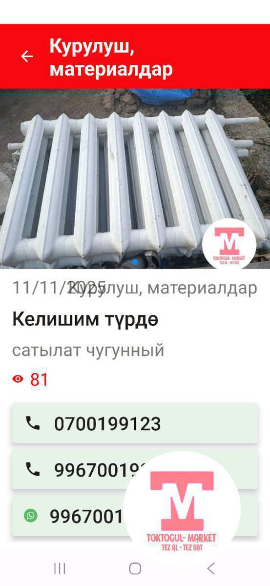 Паровойдун чугуный батериясын алабыз