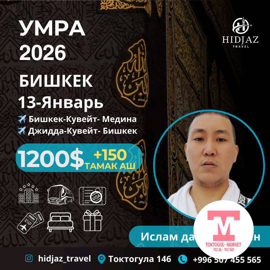 Биз менен чогуу умра амалын кылыңыз!!!