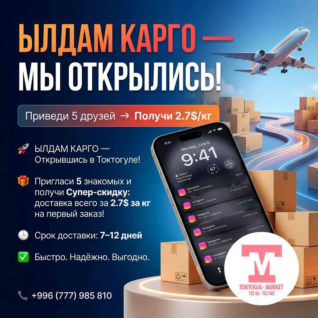 Ылдам Каргоо сиздердин кызматыныздарда✔️