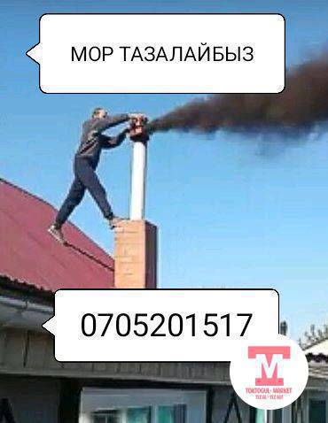 Мор тазалайбыз 500сомдон