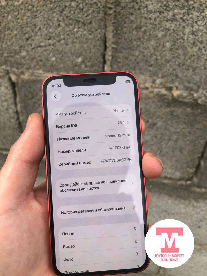 Айфон 12 мини, 64гб, экран таза трутон иштейт. Цена договорная.