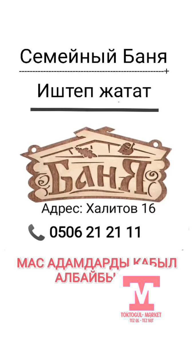 Семейный Баня иштеп жатат Халитов 16