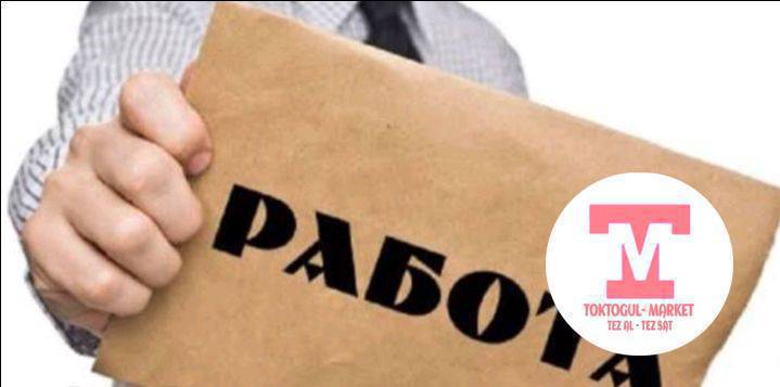 жумуш истейм 2 бала 12 жаш 1 саат күндө