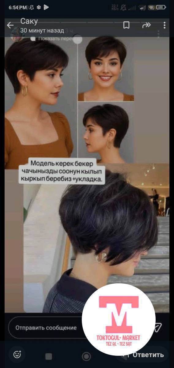 Модель кыздар керек 2 күнгө бекер 
Мужыской стрижка дагы бар бекер.