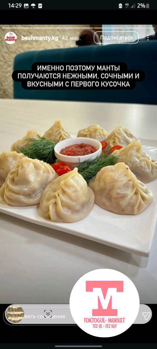 манты туйуп ,бышырганга тажрыйбалуу 2 повор керек