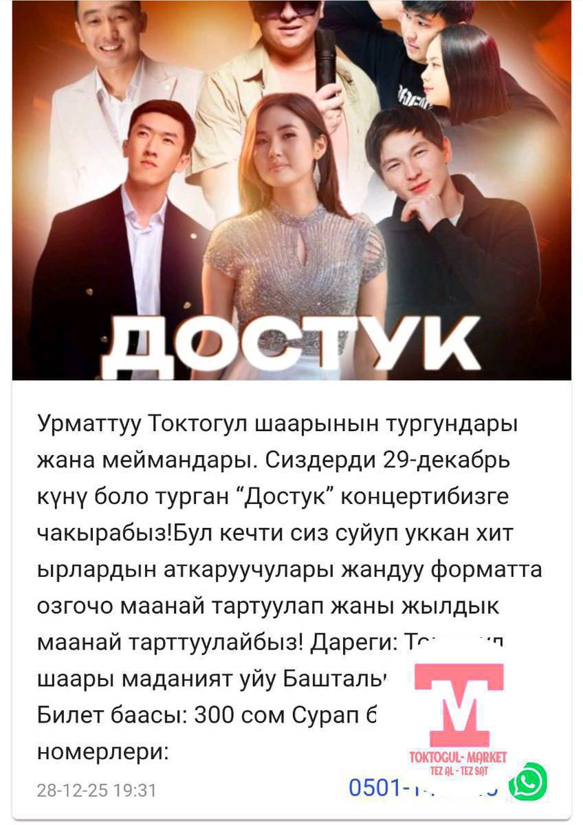 келип конул ачып кетиниздер