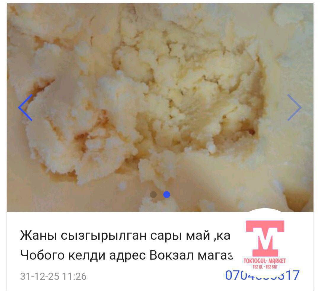 Сары май алабыз.
5 кг