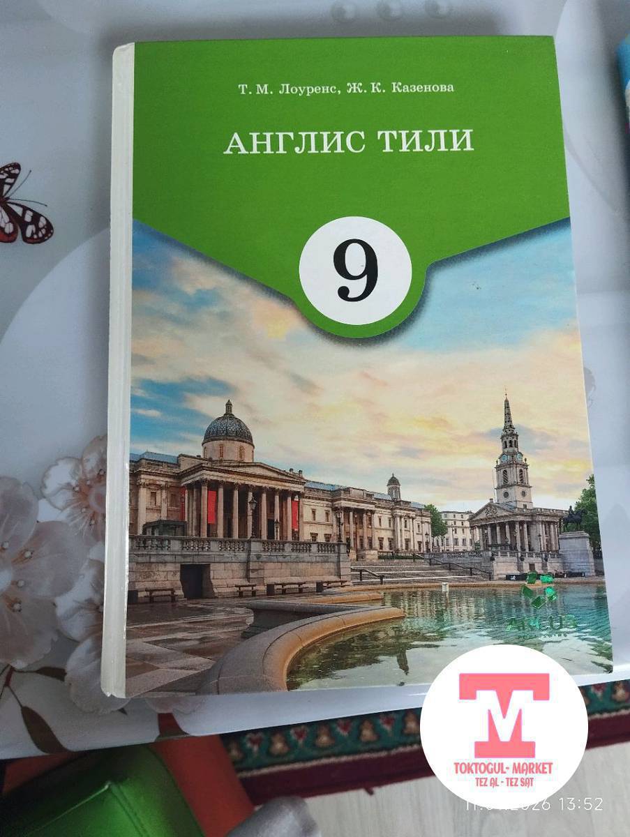 Англис тил 9 класс 400сом 
Русская литература 9 кл 300сом

Ала тургандар болсо Ватсаптан жазгыла