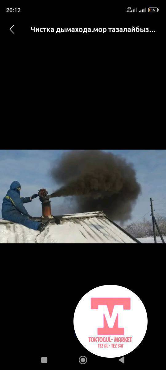 моор тазалайбыз