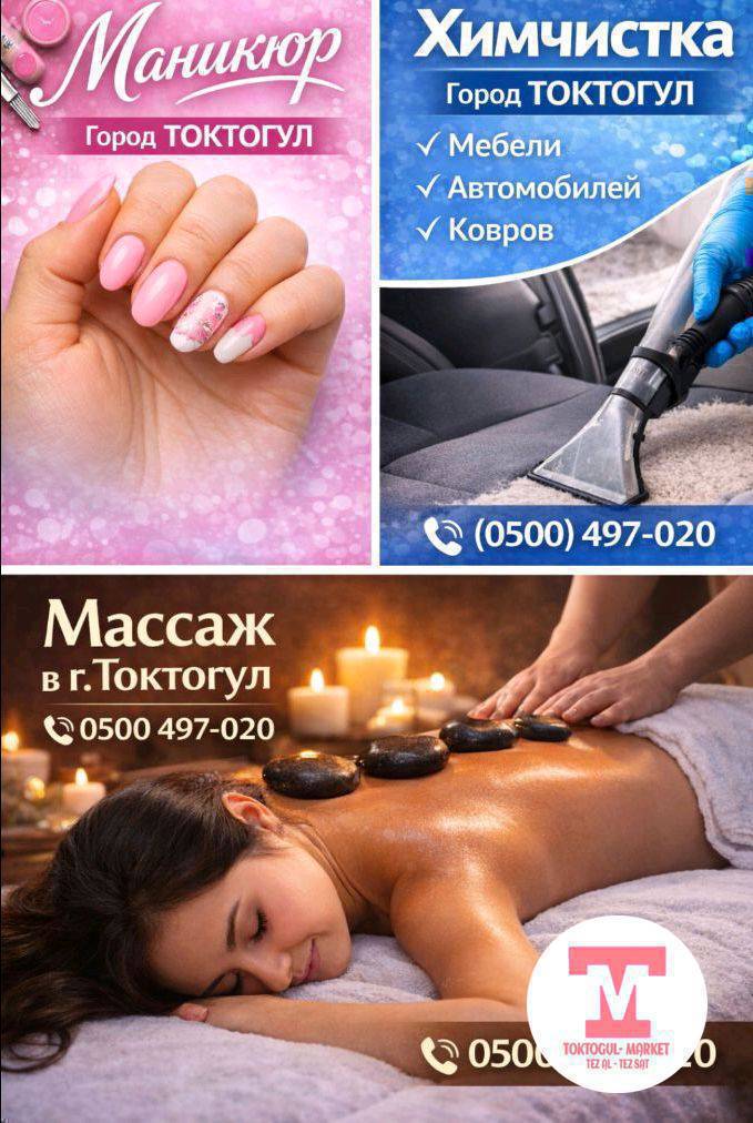 Саламатсыздарбы урматтуу Токтогул жергесинин тургундары! Эгерде сизди жогорудагы кызматтар кызыктырган болсо корсотулгон номерге кайрылсаныздар болот.