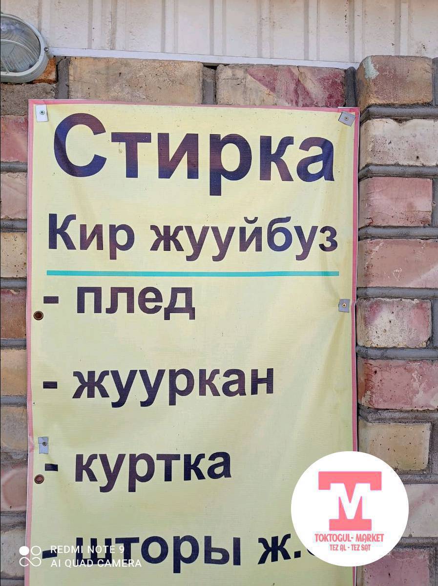 Дадиевдеги баня иштеп жатат. 
Кир дагы жуулат