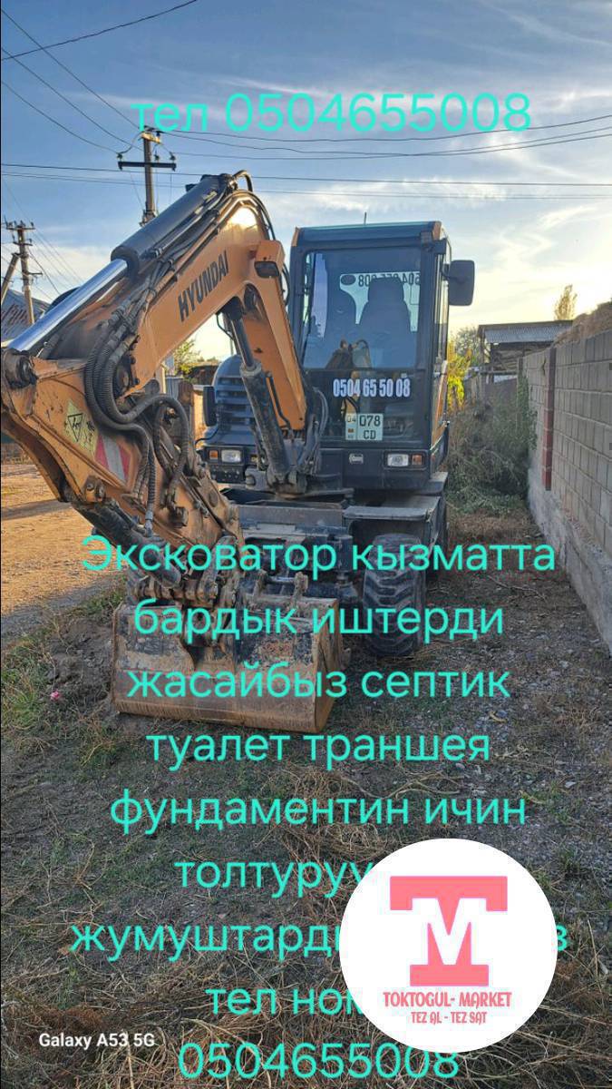 Эксковатор кызматта!!!