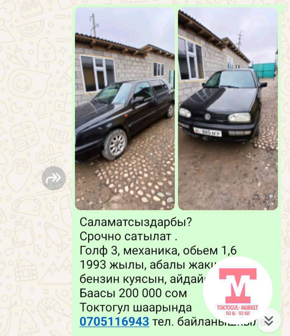 Срочно сатылат Голф 3 механика обьем 1.6 1993жылы абалы жакшы,бензин куясын айдайсын
