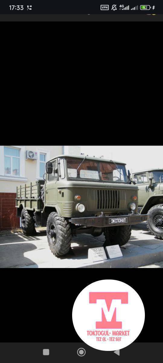 ГАЗ 66ты тоо ташка жаман жолдорго жүк жеткирип беребиз жол акысы келишим турдо. токтогулда чөп өзүнө жараша жүк болсо он миң сомдон өйдө кетет жол акы
