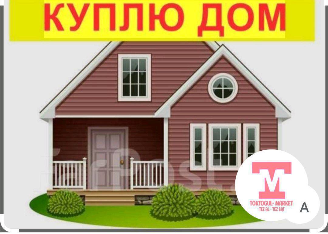 Жер там 1 этаждан квартира Коро жайы тосулган жери менен центральный канализация водопровод болсо  чон там болсо деле болот сатып алам наличика  чалыныздар саат 10 баштап 7 не чейин чалсаныздар болот 0509432464