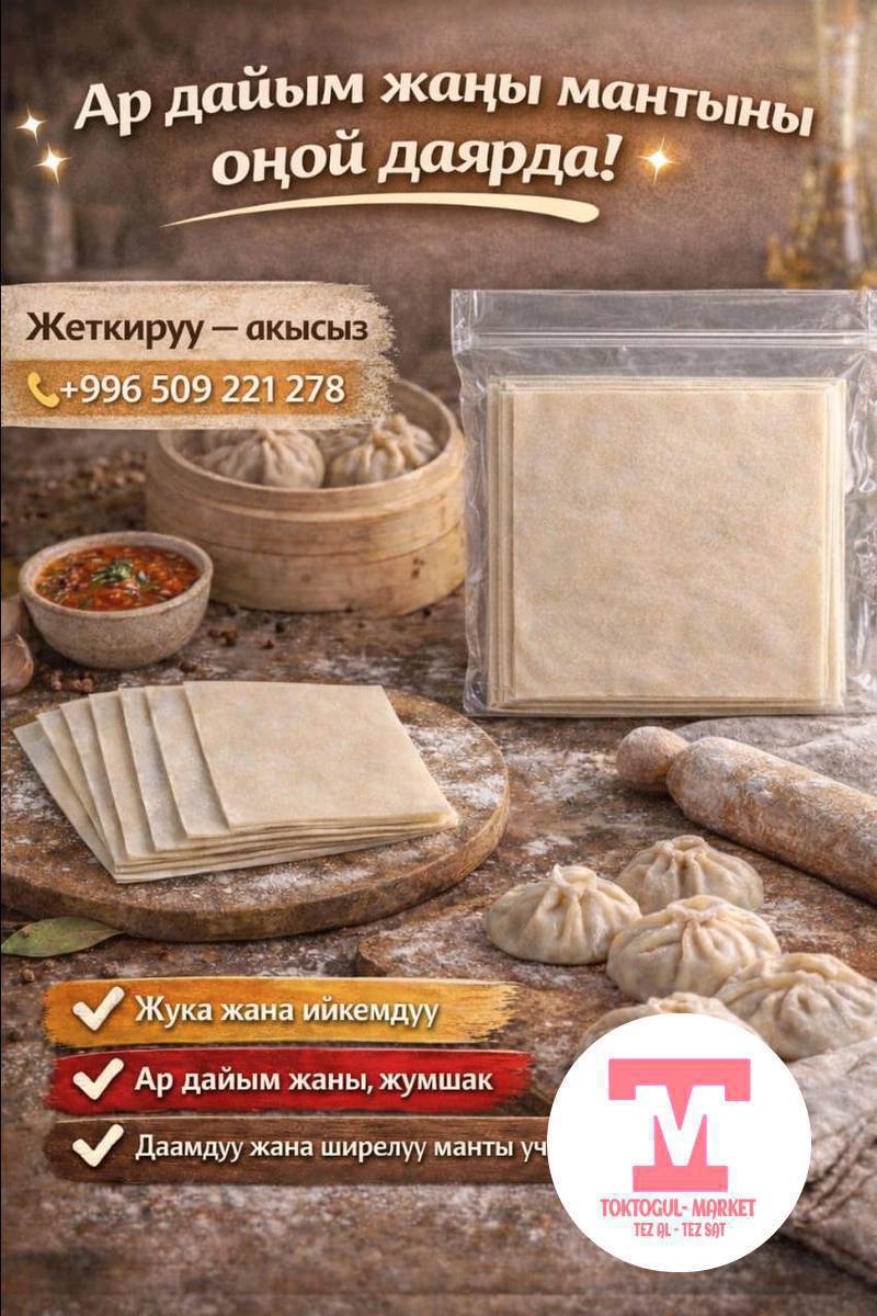 жогорку сорт ундан жасалган камырлар!!!
манты камыр 50шт 200сом 
жайма камыр 1шт 100сом 
кургатылган кесме 700гр 100сом 
жеткизуу бар акысыз