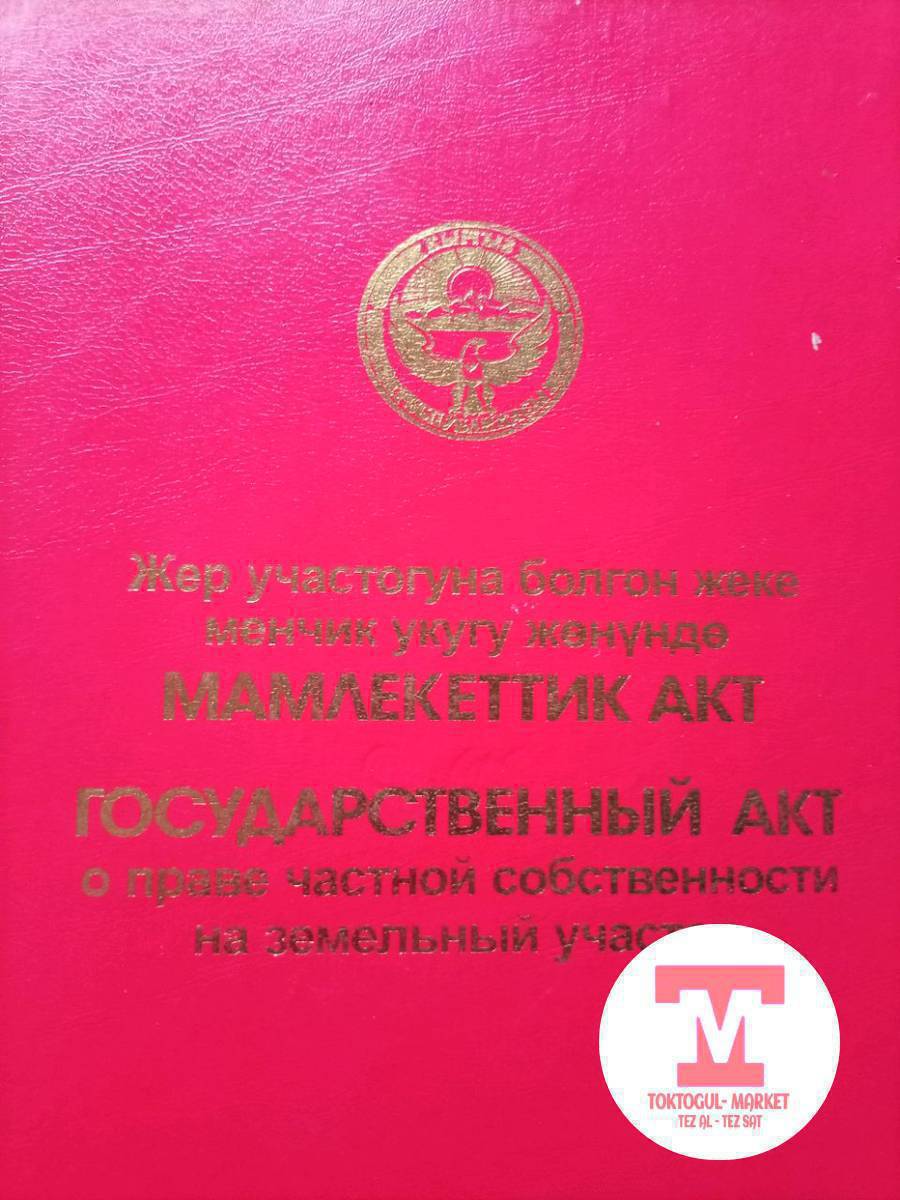 Кызыл Туунун эттегинен участок сатылат 7сотык трассага жакын баасы келиш.
