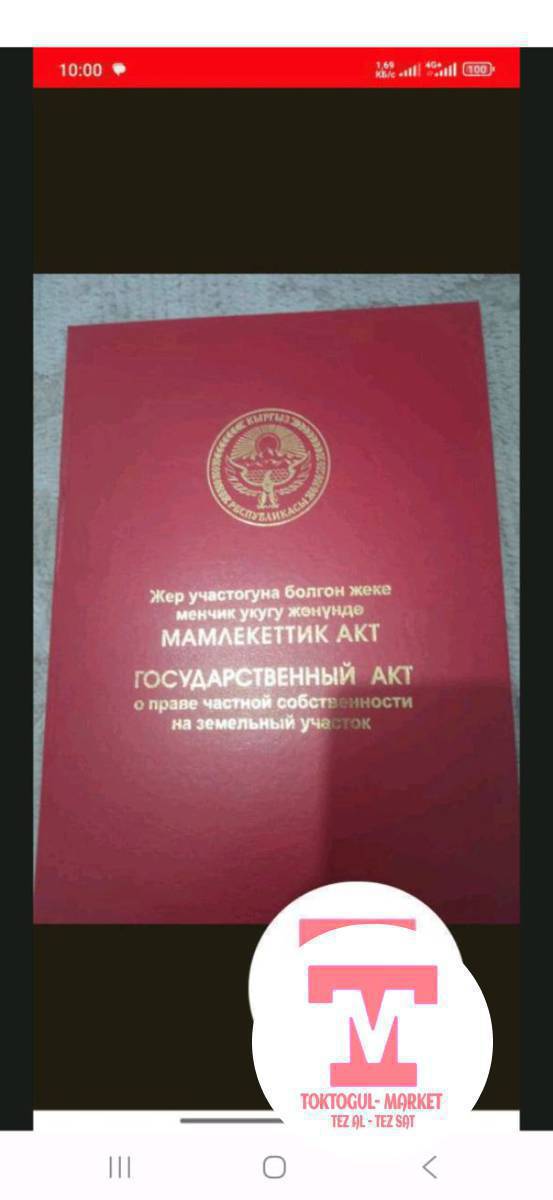 кызыл туудан жер участок сатылат   15-сотук