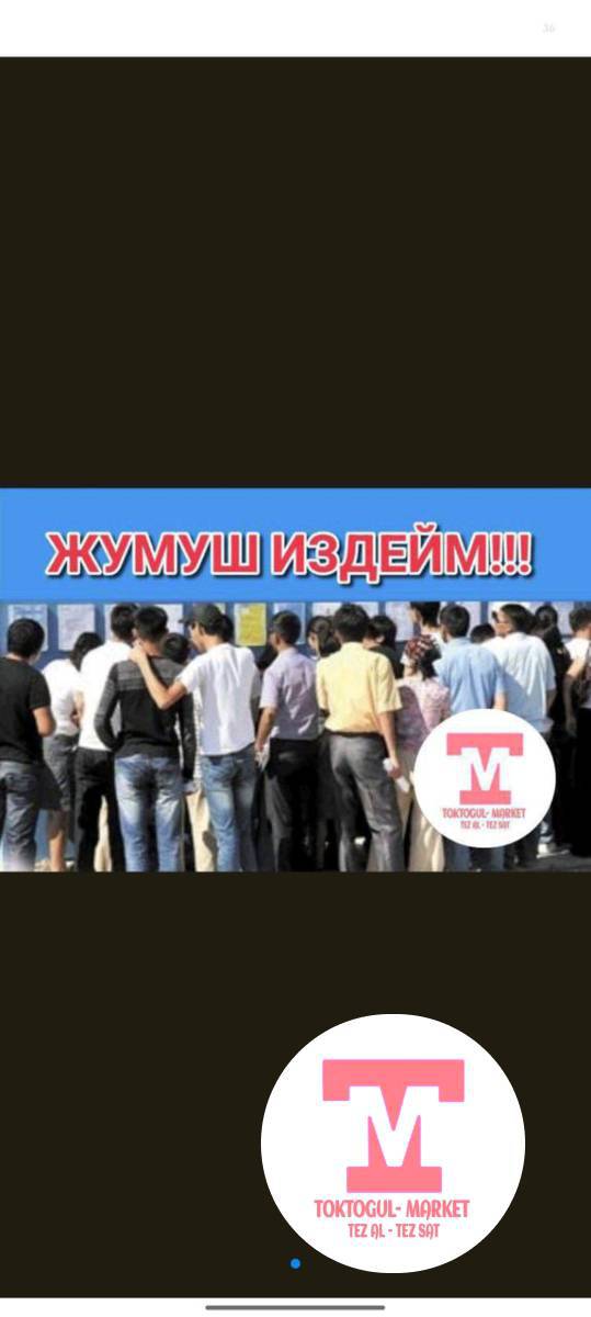 кунумдук жумуш керек 2 балага баасы келишим турдо