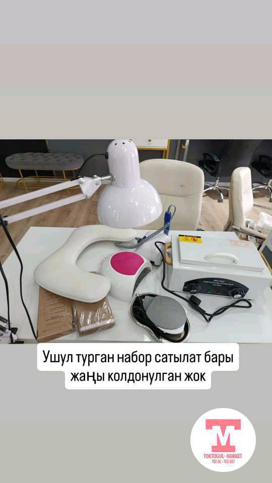 маникюр жасоочу аппараттар сатылат, жаны, иштетилген эмес.
