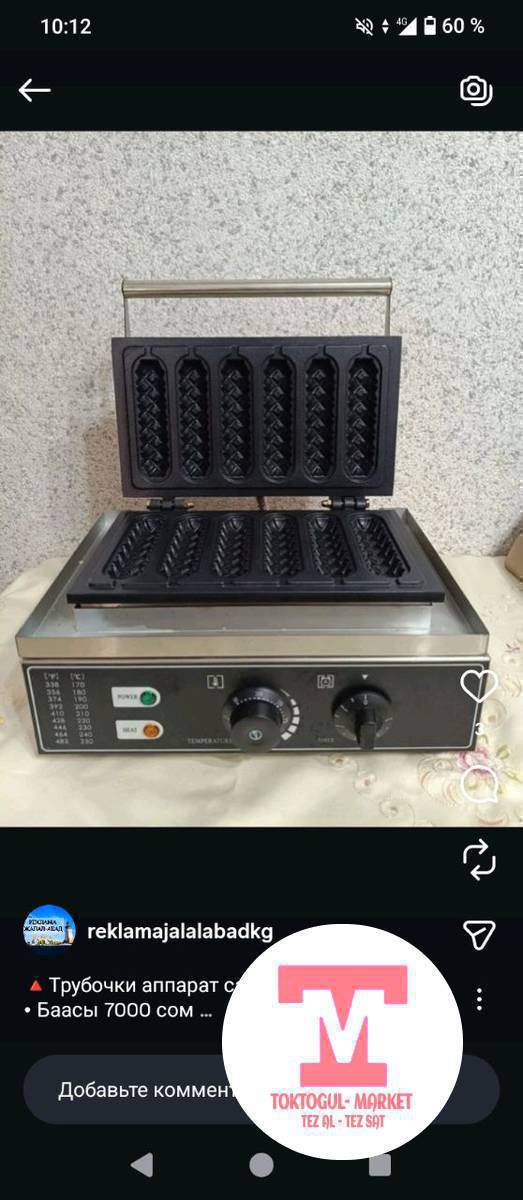 саламатсызбы токтогул шаарынын туургундары ушундай апарат сатып алам Ким сатса жазып койунуздарчы сураныч же чалып