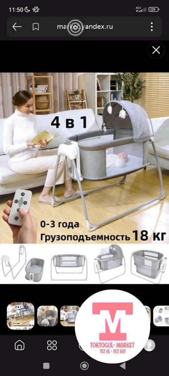 Б/У Люлька сатылат 4 в 1 электрическая
баасы 6000 сом 
Состояние эн жакшы