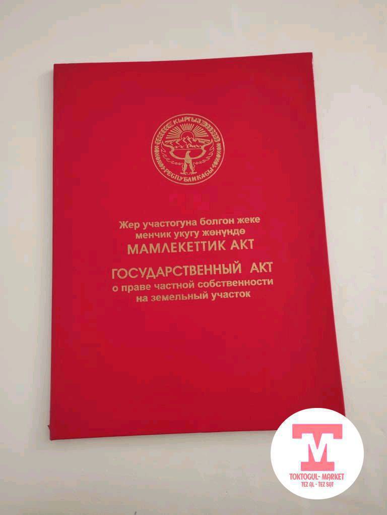 АК жондон Абышов кочодон толук буто элек Уй сатылат. 0705276175