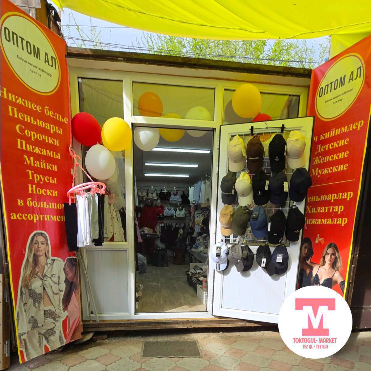 "Оптом ал" дүкөнүндө айымдарга ич кийимдердин (нижнее бельенун) баардык түрлөрү бар. Ассортимент көп. Качестволору жана баалары сиздерге жагат. (утяжки, пеньюары, пижамы, халаты) Адрес: Парктын тушундагы овощи базарында 1-ряд. Ориентир: Удачная покупканын жанында.