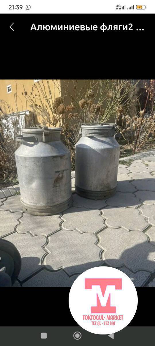 Алюмин флягалар сатылат 2500сомдон