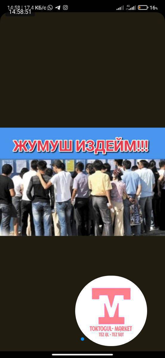 жумуш керек 3бала