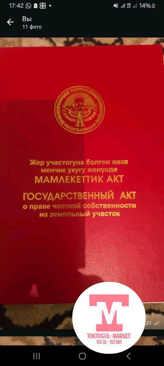 Ак-Жондон жер тилкеси сатылат. Документтери толук бүткөн.