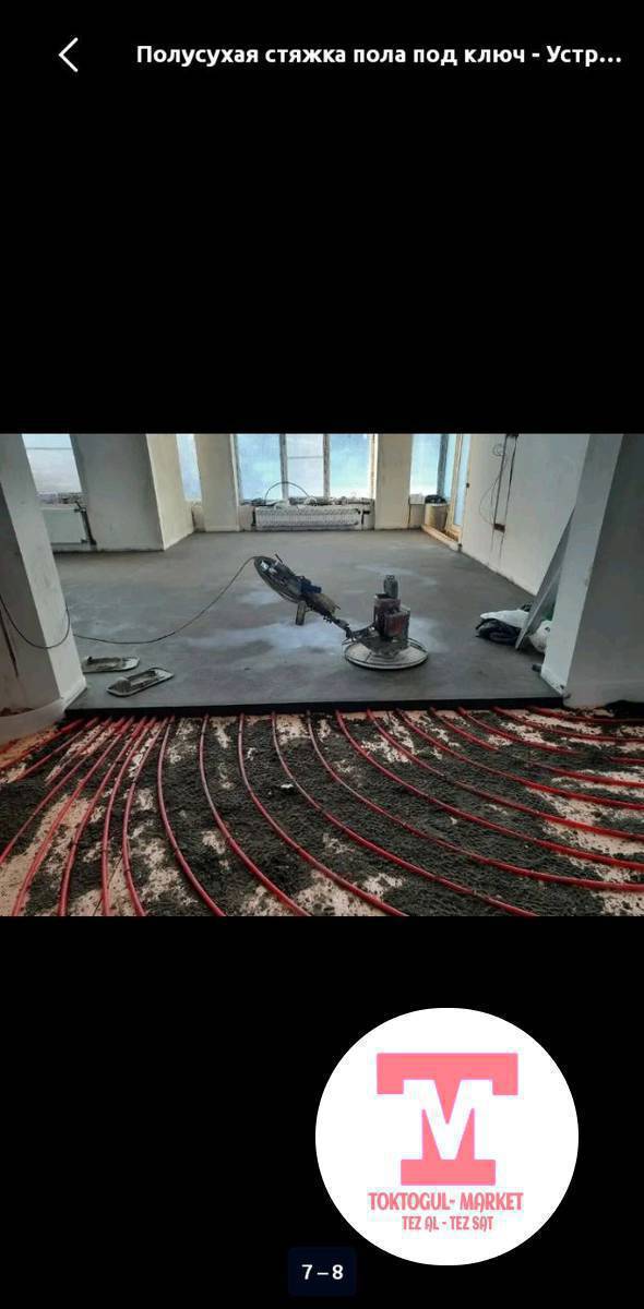 Полусухой стяжка кылабыз Токтогулда! Штукатурка, жидкий стяжка кылабыз!