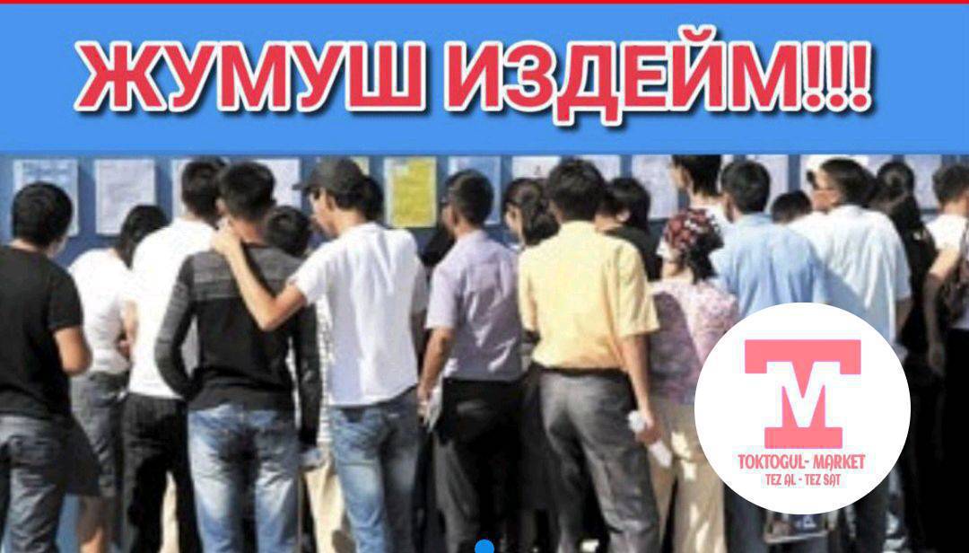 жумуш керек 3 бала либбой жумуш кылабыз