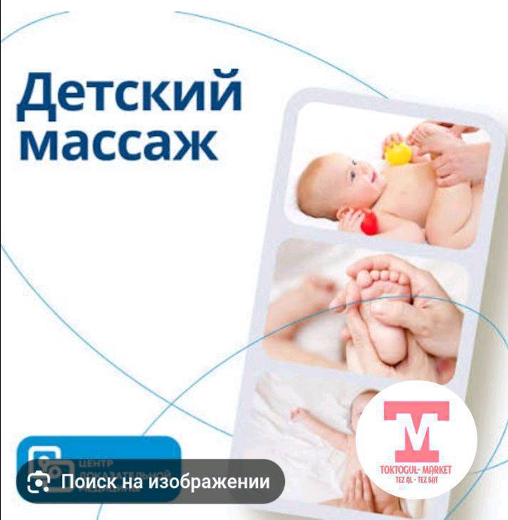 детский массажист издейм, 8 айлык балама детский массаж алабыз. 
массаж, 
физотерепия
 электроворез CA CL