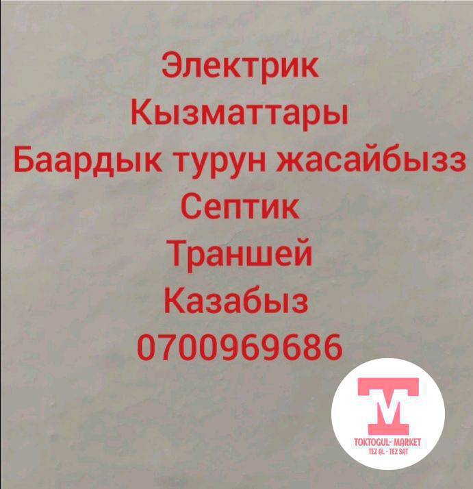 Чийки Кирпич Заказ алабыз
