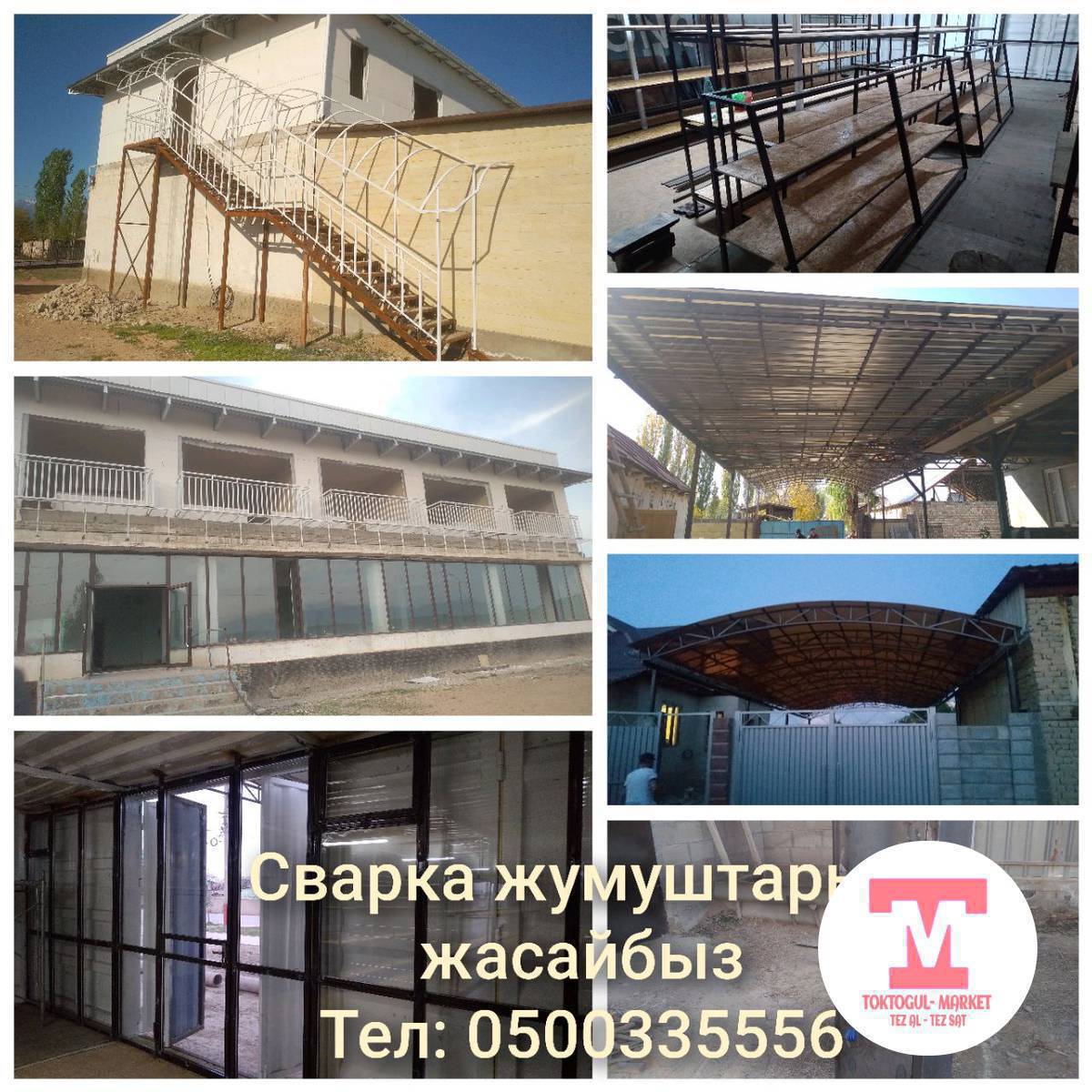 Сварка жумуштарын жасайбыз тез жана сапаттуу!