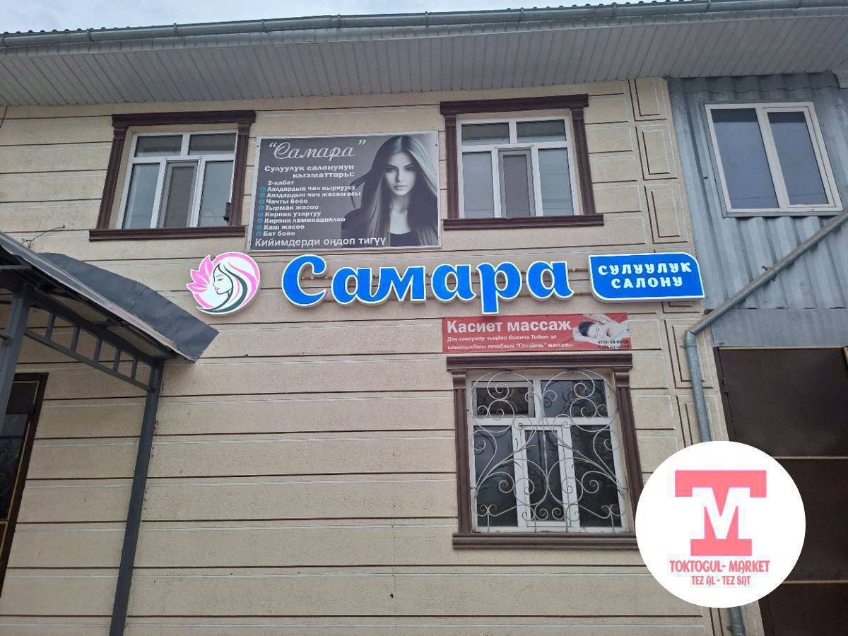 Сулуулук салону арендага берилет.
Адрес Токтогул шаары Момункулов №23