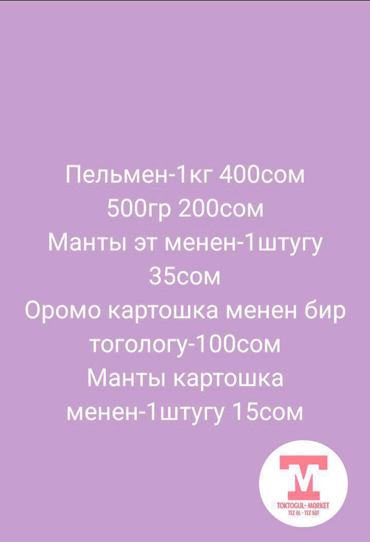 таза сулп эттен жасалган баары колго тууралат даамдуу сочный манты пельмендерге заказ алам