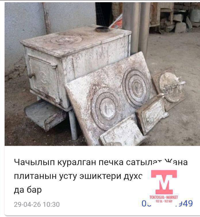 плитанын үстү эшиктери сатылат болгон баасы 2500 сом печка жок сатылып кетти.