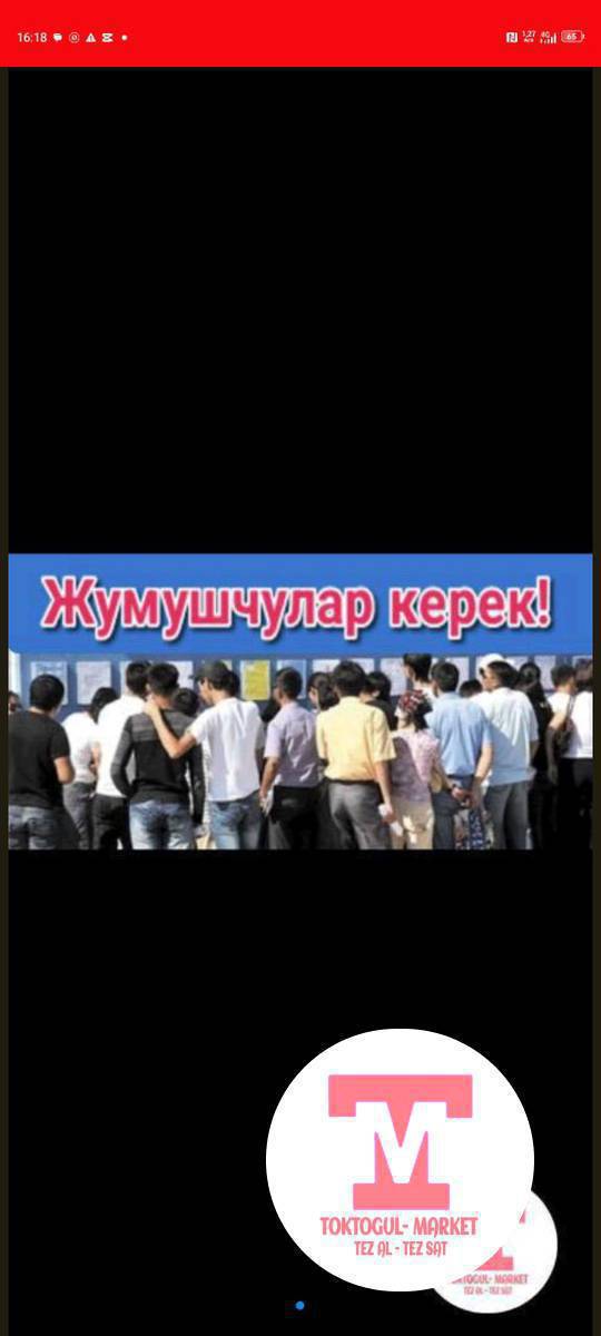 жумуш керек