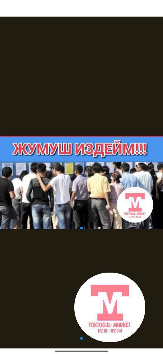 жумуш керек лубой жумуш