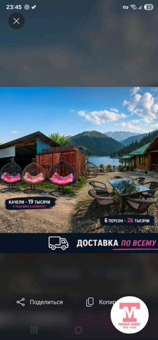 стол стул 6 кишилик 26000.качеля 19000  сом  сатылат  падушка 2 штук тошогу бар .