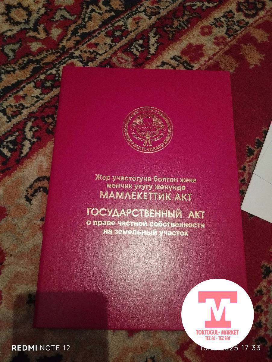 Жер участок Сатылат Камсамолдон Трассанын усту жагында 15 сотук Сунун башы Баасы 1.5 милён
0700653010