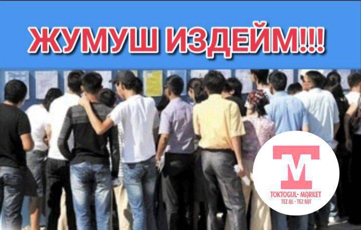 жумуш керек срочно 2балабыз любой жумуш кылабыз 9бутконбуз ватсап иштебейт мындай чала бергиле