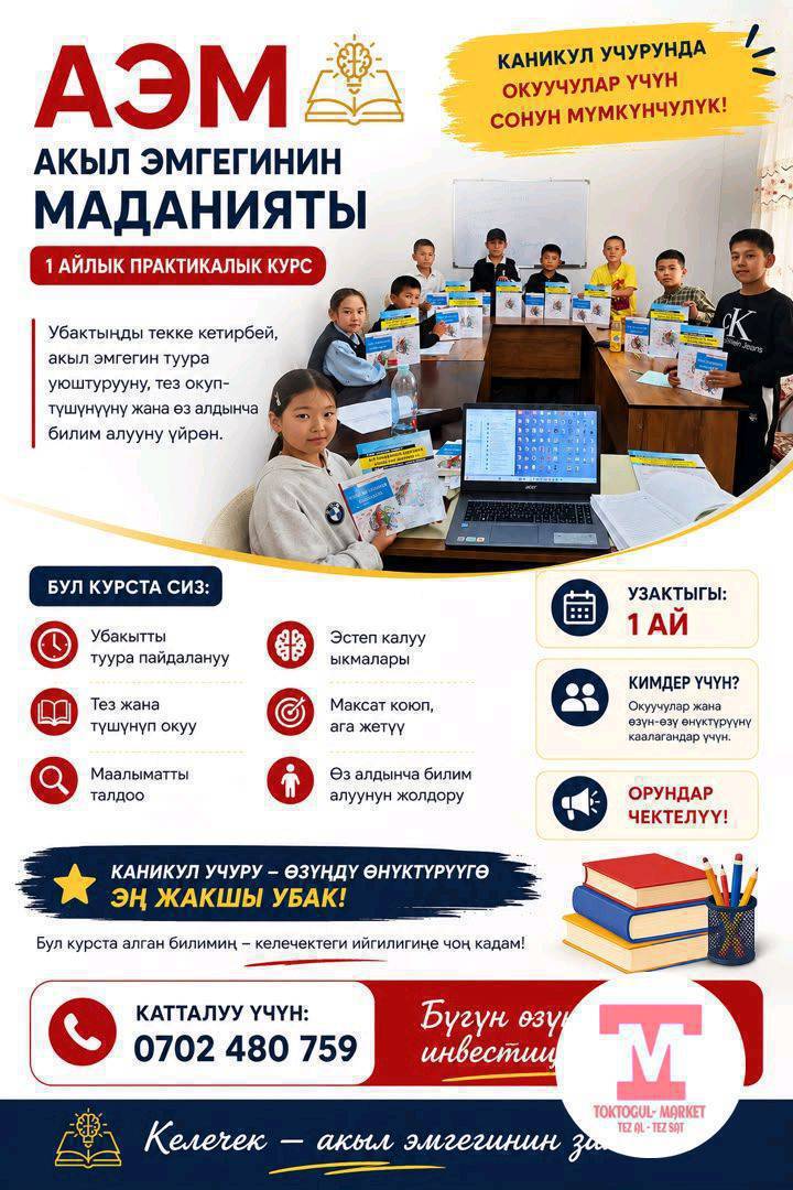 "Акыл эмгегинин маданияты " 1 айлык курсуна каттоо башталды