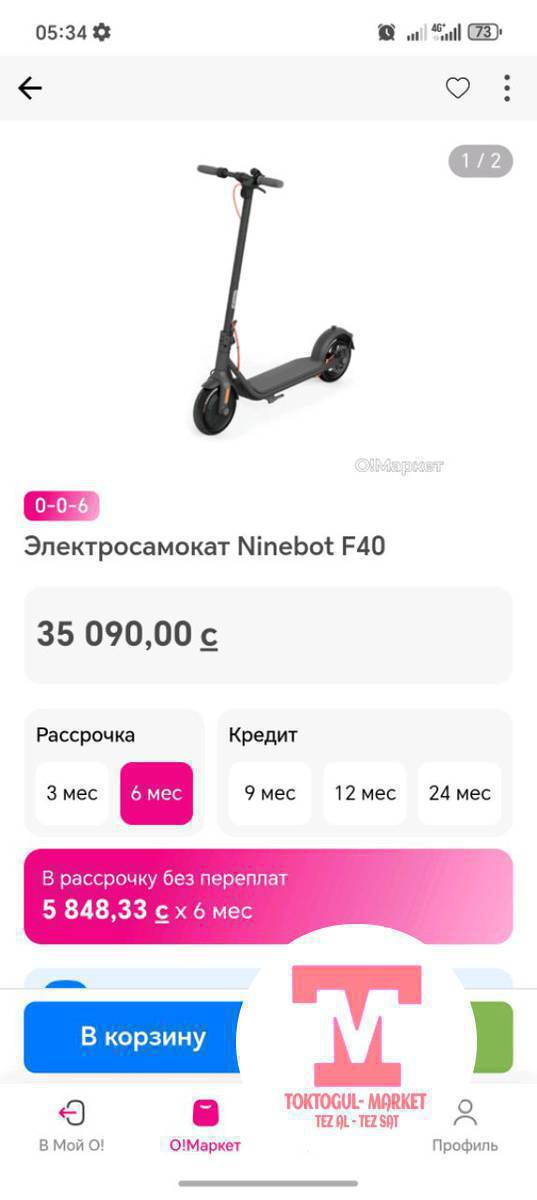 ушул самакат сатылат
