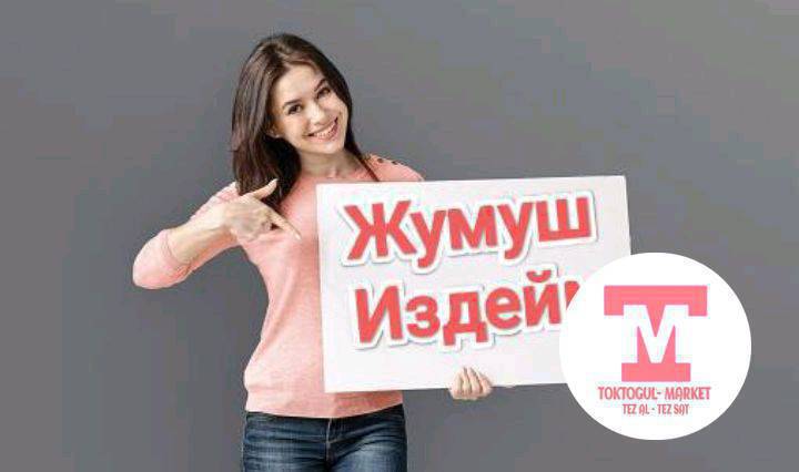 Жумуш издейбиз 2кызбыз жашыбыз 15-16да Токтогул ичинде болсо болот жакшы болот эле .