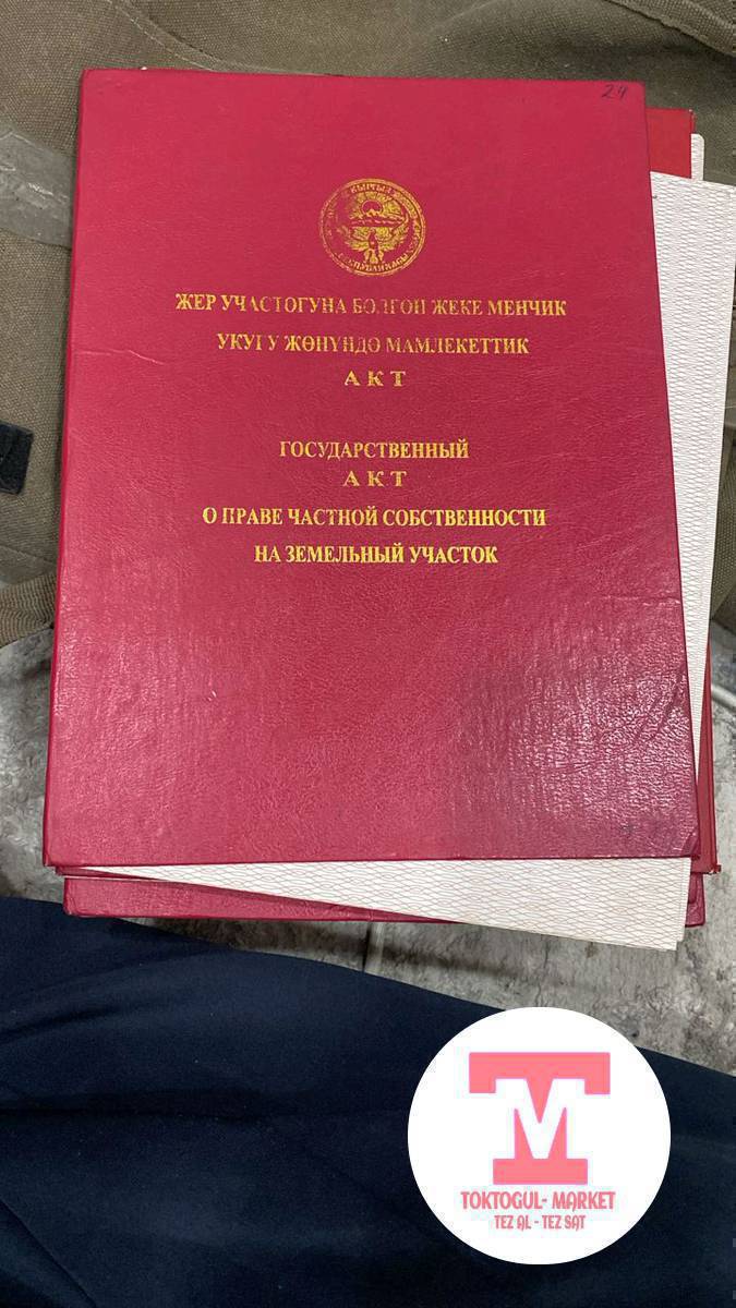 Участок сатылат ср Бишкекте 4 сотых суйлошуу жолдору бар только ватсаптан чалыныздар